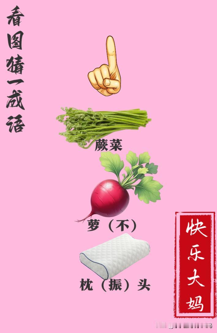 锻炼大脑，激活知识储备，发挥个人的聪明才智，我们共同努力，把传统汉语文化传承下去