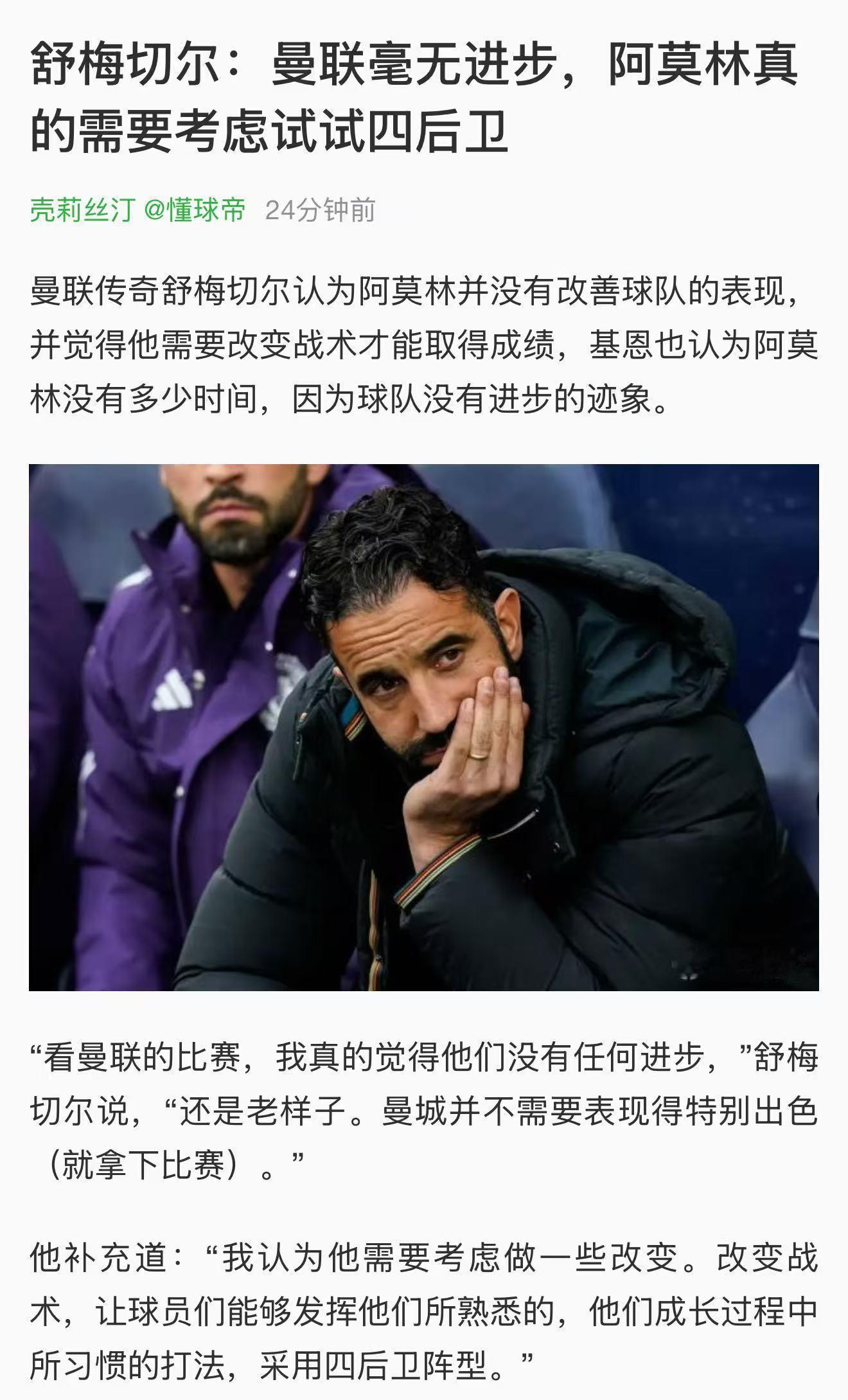 其实真正懂球的曼联球迷早看出来了，阿莫林在风口浪尖上一直不更换阵型启用四后卫是高