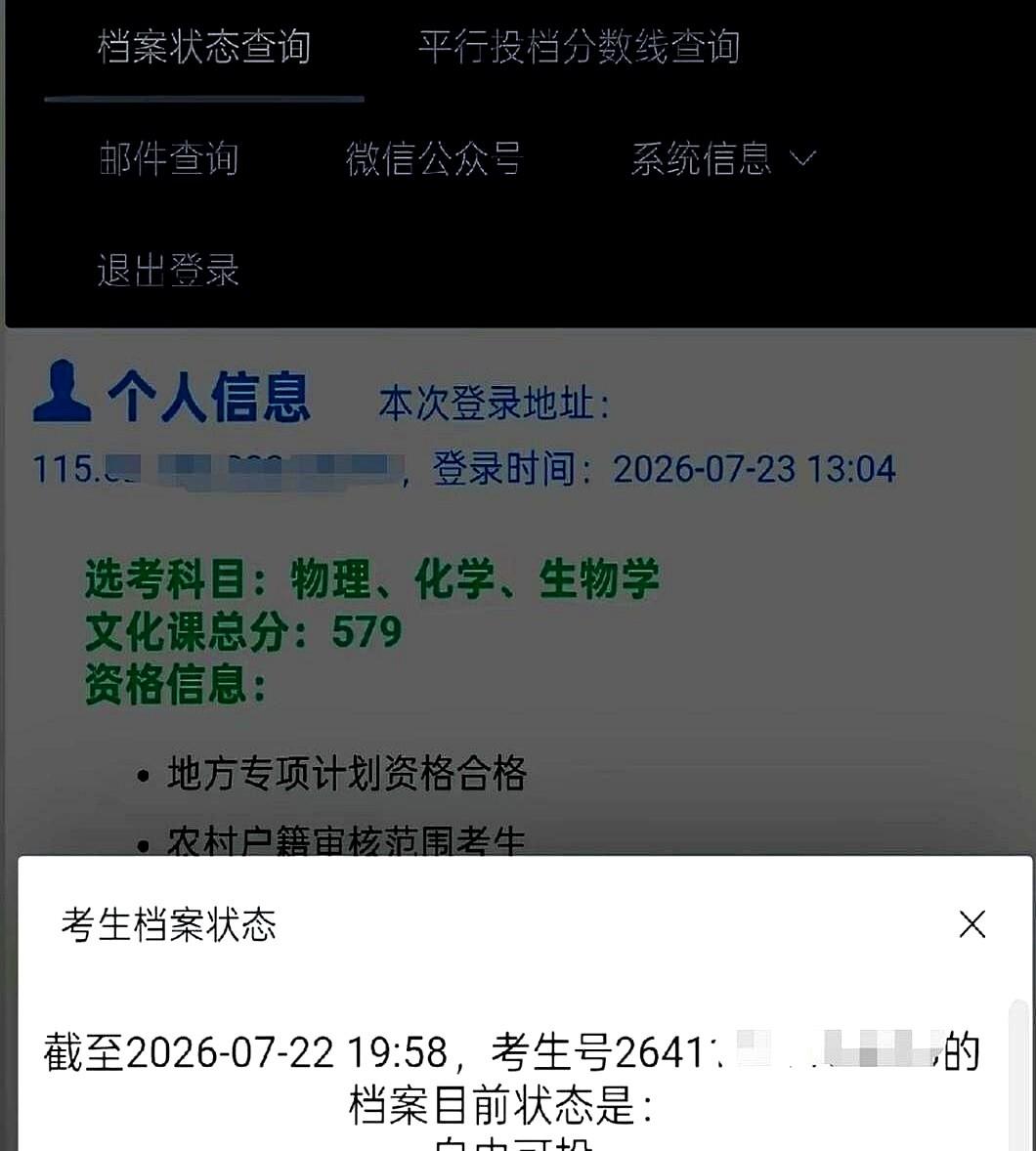 河南考生，物化生579，服从调剂全勾，地方专项也勾了。
班里分低的同学早早拿着提