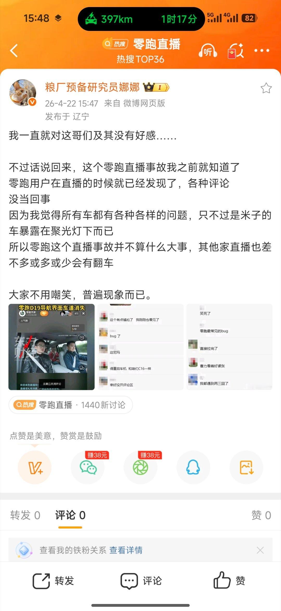 我也不是给零跑洗地，我试驾过近一百辆车里面出现导航在高速、隧道里飘了的不是一个小