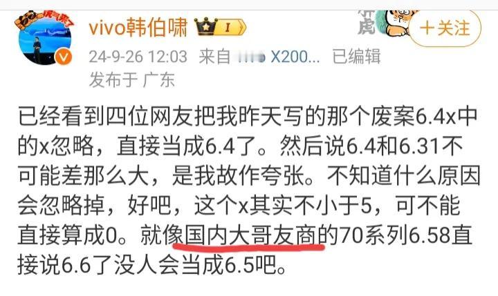 vivo手机产品经理韩伯啸对华为是真尊敬啊！9月26日，他在发博解释一个问题时尊