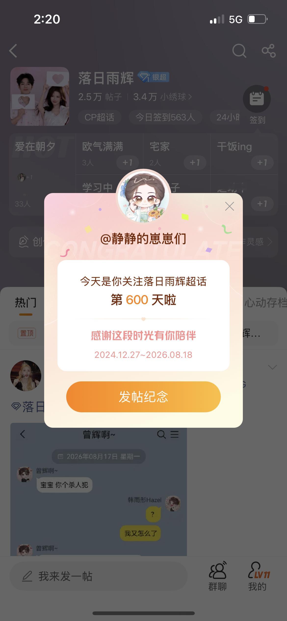 六百天快乐🎉 