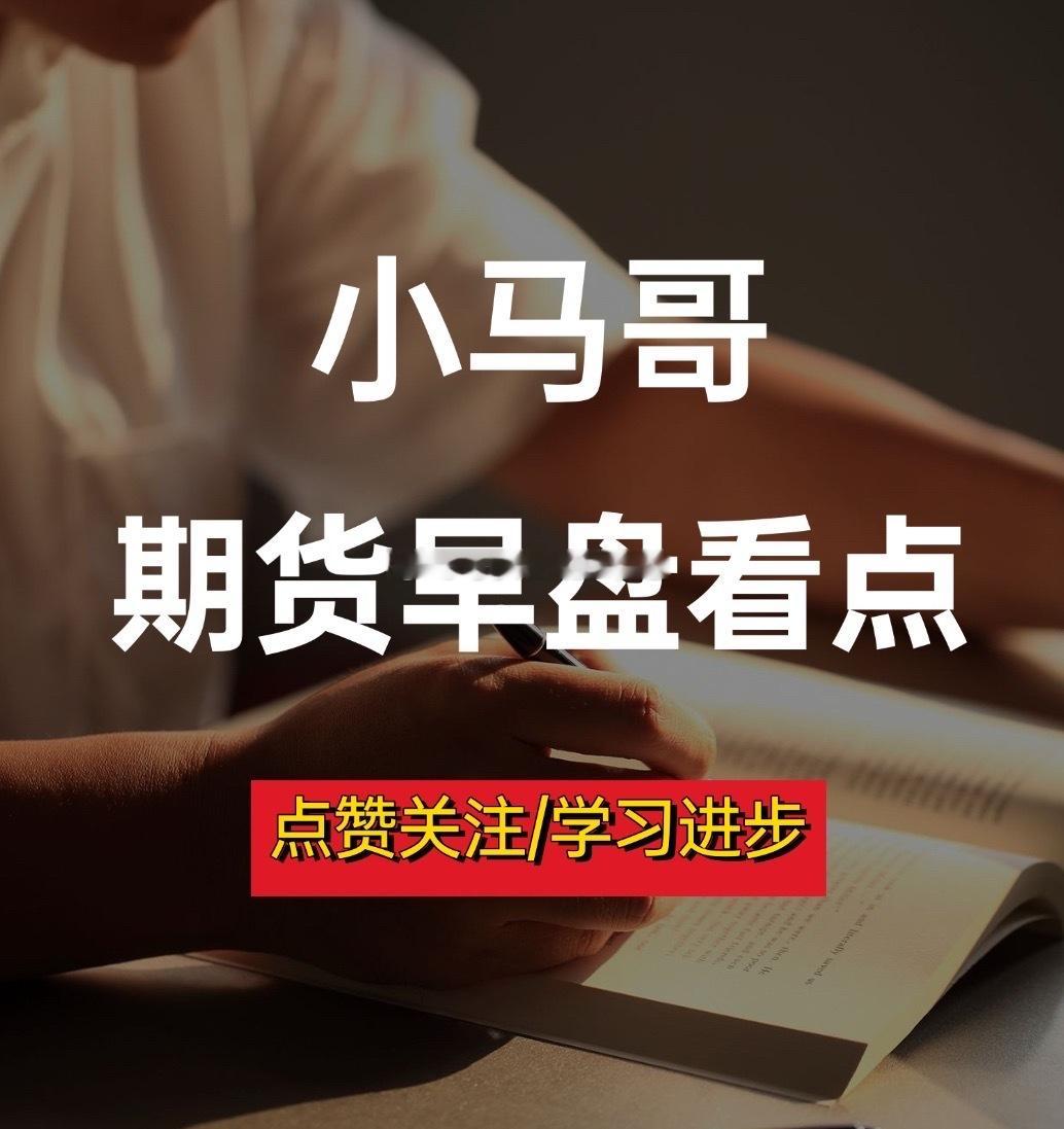 2026.8.20号小马哥独家期货盘面看法：宏观核心变化1. LPR落地结果：1