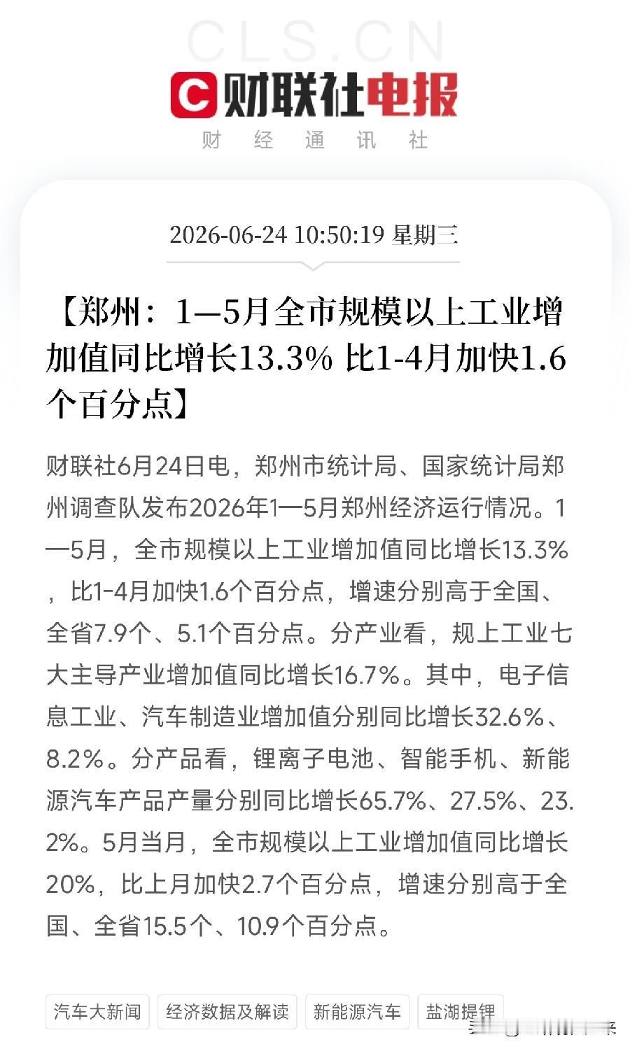 别只盯着沿海大城市！郑州刚刚交出的这份成绩单，正在改写我国制造的版图

如果你还