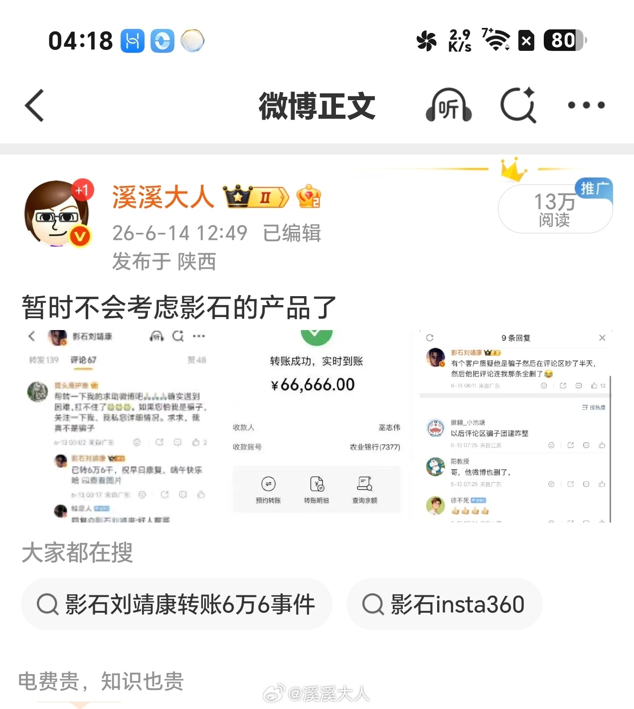 好多人不理解为什么影石CEO“上了个当”，一些围观的人就应激了（包括我在内）因为