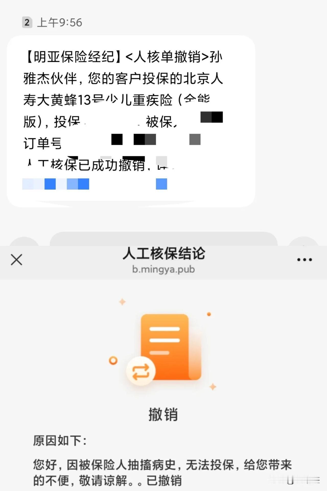 孩子投保重疾险，又被拒保了…… [撇嘴]

为什么孩子的保险要尽早配置？
	
1