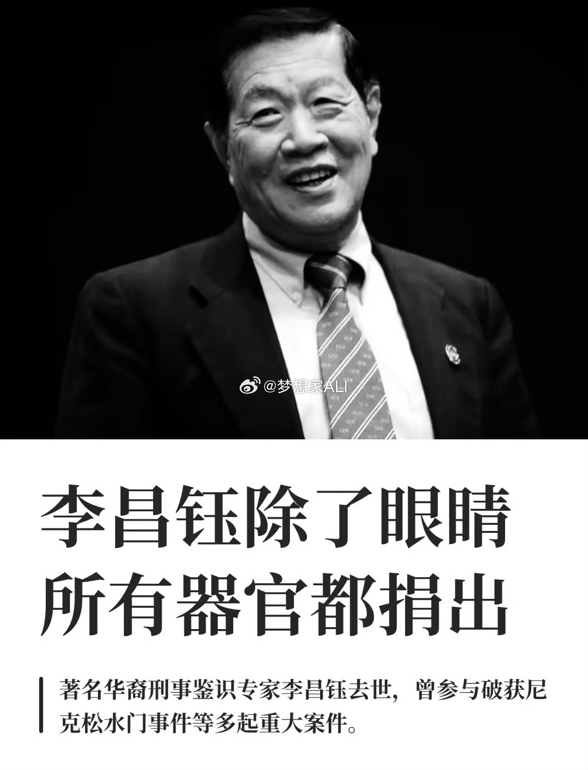 李昌钰除了眼睛所有器官都捐出李昌钰去世