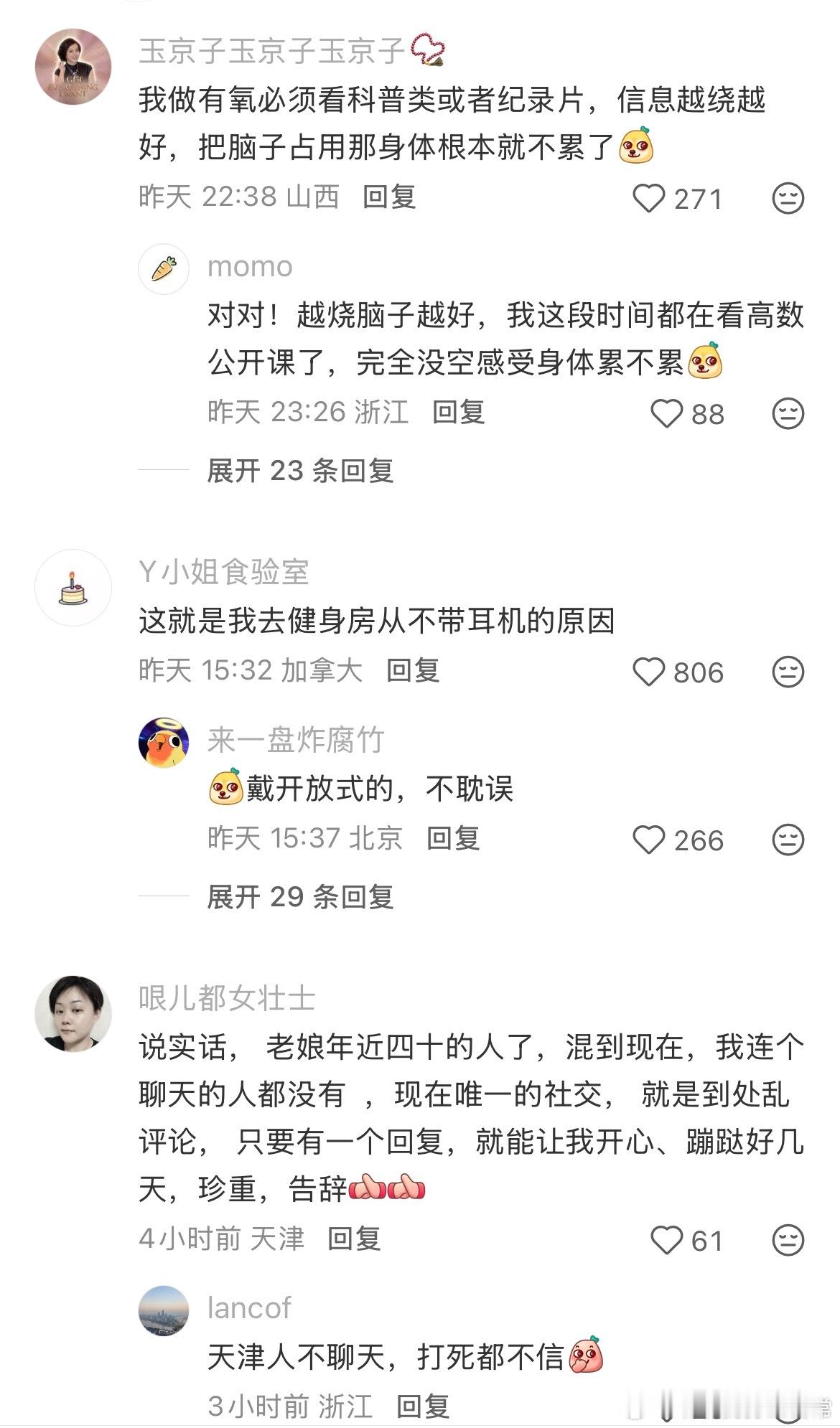 为了听八卦在跑步机跑了两小时 