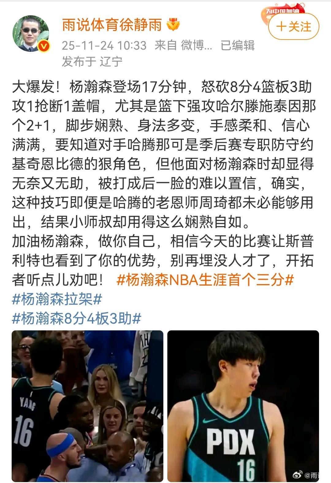 徐静雨老师今日发文表示，杨瀚森大爆发，对其进行加油鼓励，斯普利特别再埋没人才‼️