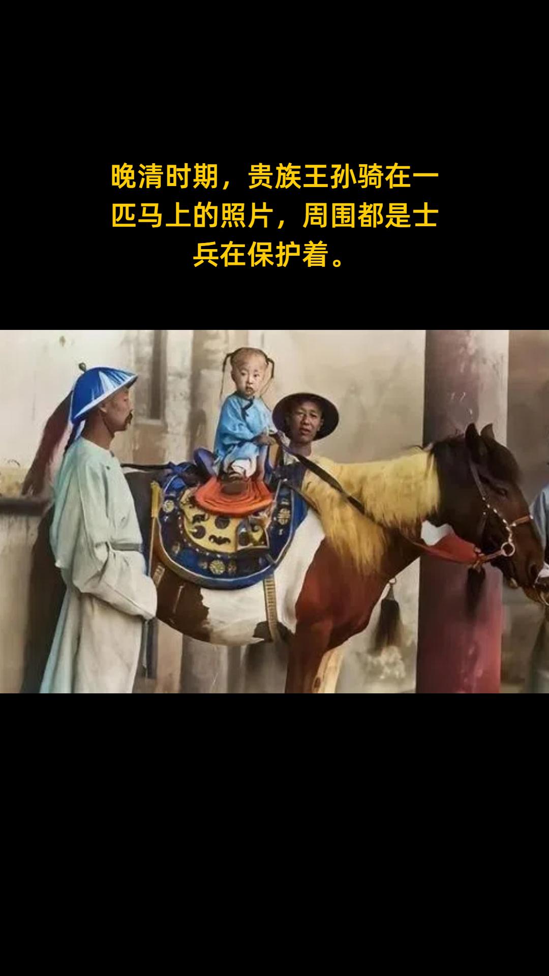 晚清上色老照片：贵族王孙骑马，罪犯被斩首，妇女穿短裤干农活。