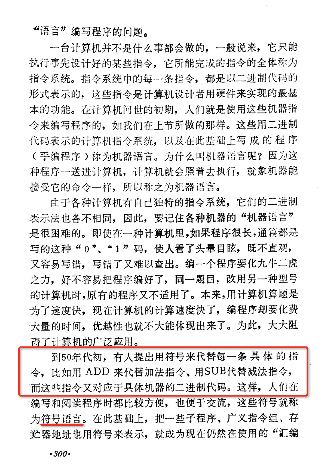 计算机语言的确是明初古人发明的一种符号语言这在「逻辑代数与电子计算机」(1982