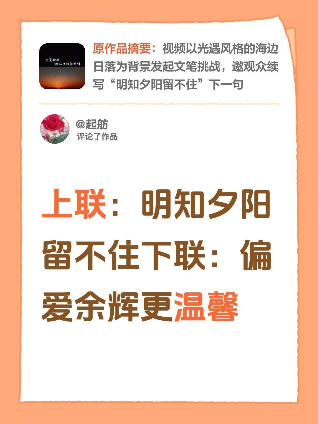 我评论了@二哥 的作品：
明知夕阳留不住
偏爱余辉更温馨