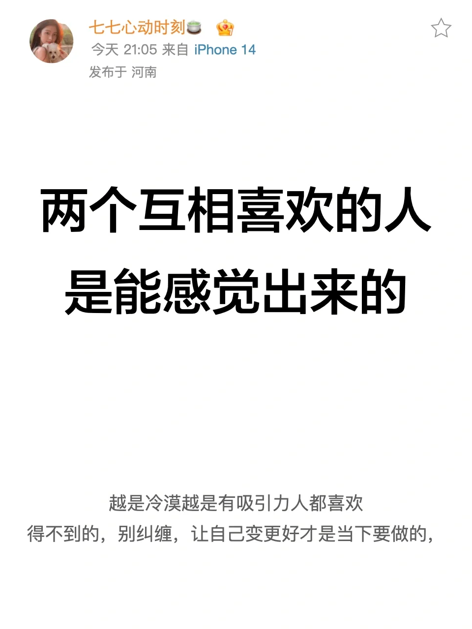 两个互相喜欢的人是能感觉出来的