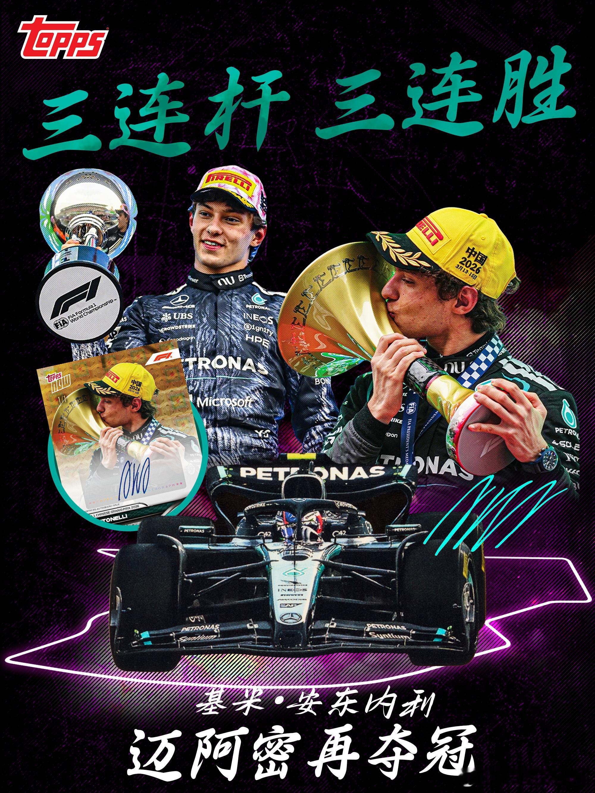 🏎️ 三连杆，三连胜，一骑绝尘！这一次夺冠，Topps Now 应该定格 Ki