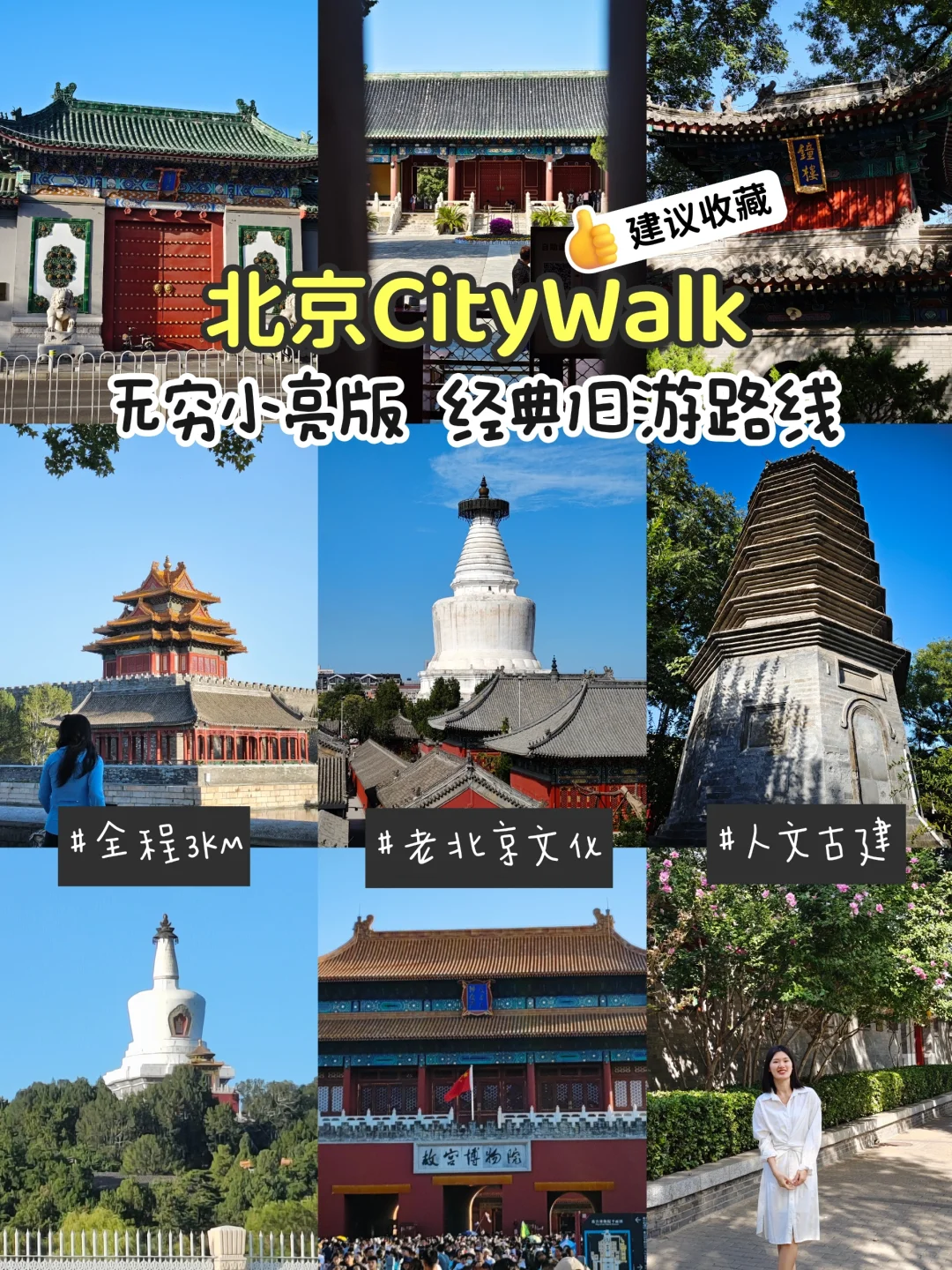 胡同串子｜初秋一定要来阜成门走走🍂