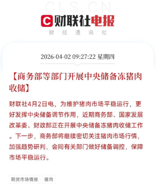 猪肉便宜到国家出手了，释放什么信号？

刚刷到一条消息，商务部等部门正在开展中央