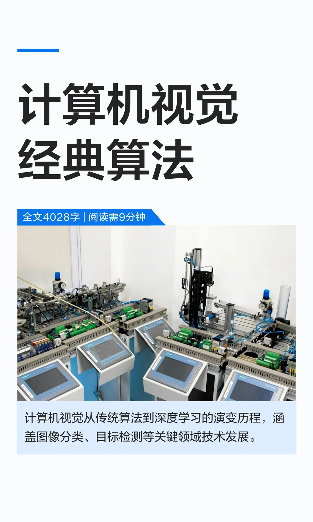 计算机视觉经典算法