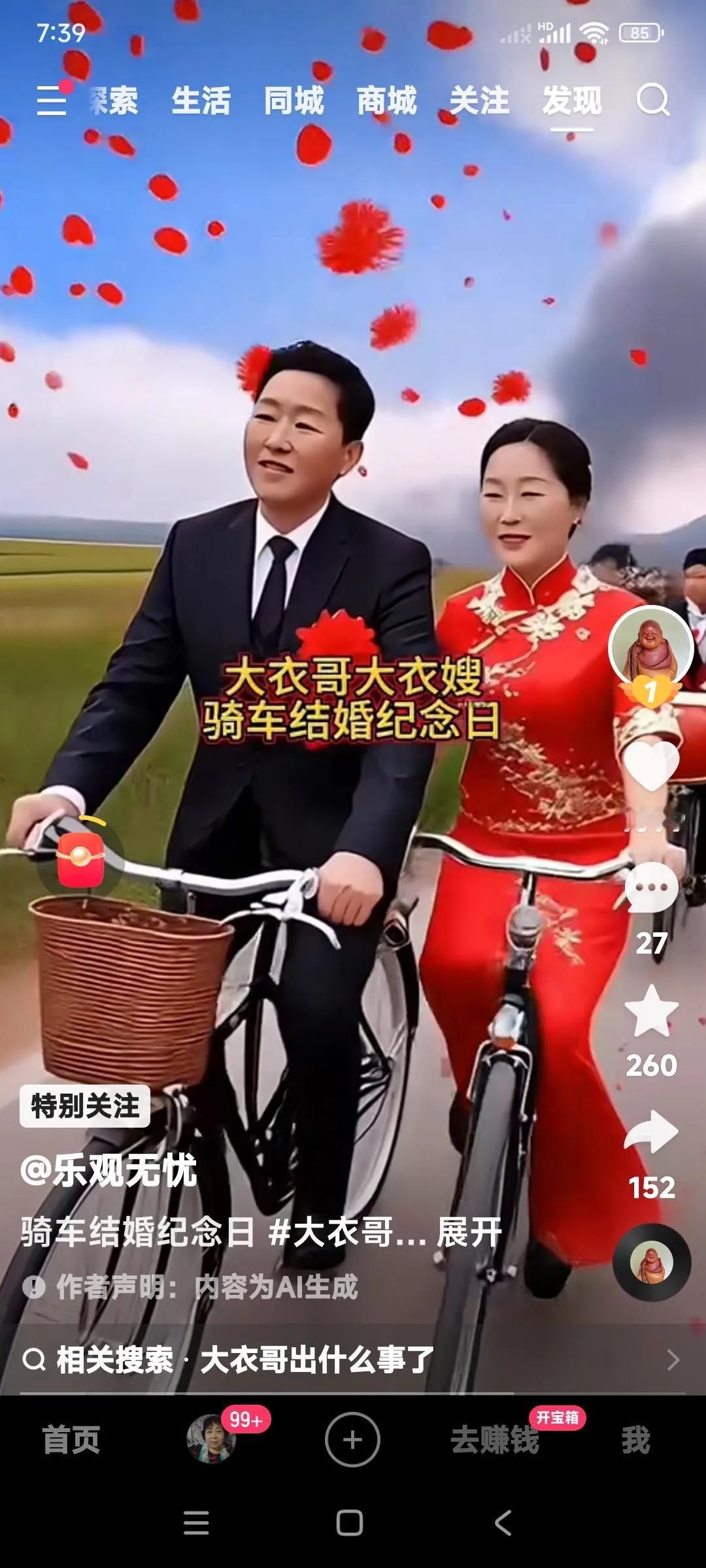 原来朱之文是用一台自行车把大衣嫂娶回家的。

但是我怀疑当时大衣哥大衣嫂能穿的这
