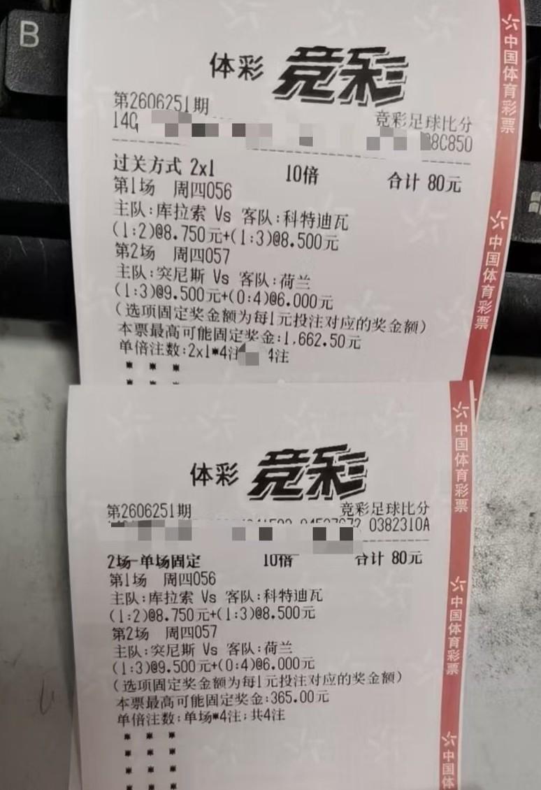 一张“2✘1”，一张“单场固定”。应该可以稳赚不赔吧，大家觉得这个打法如何？
库