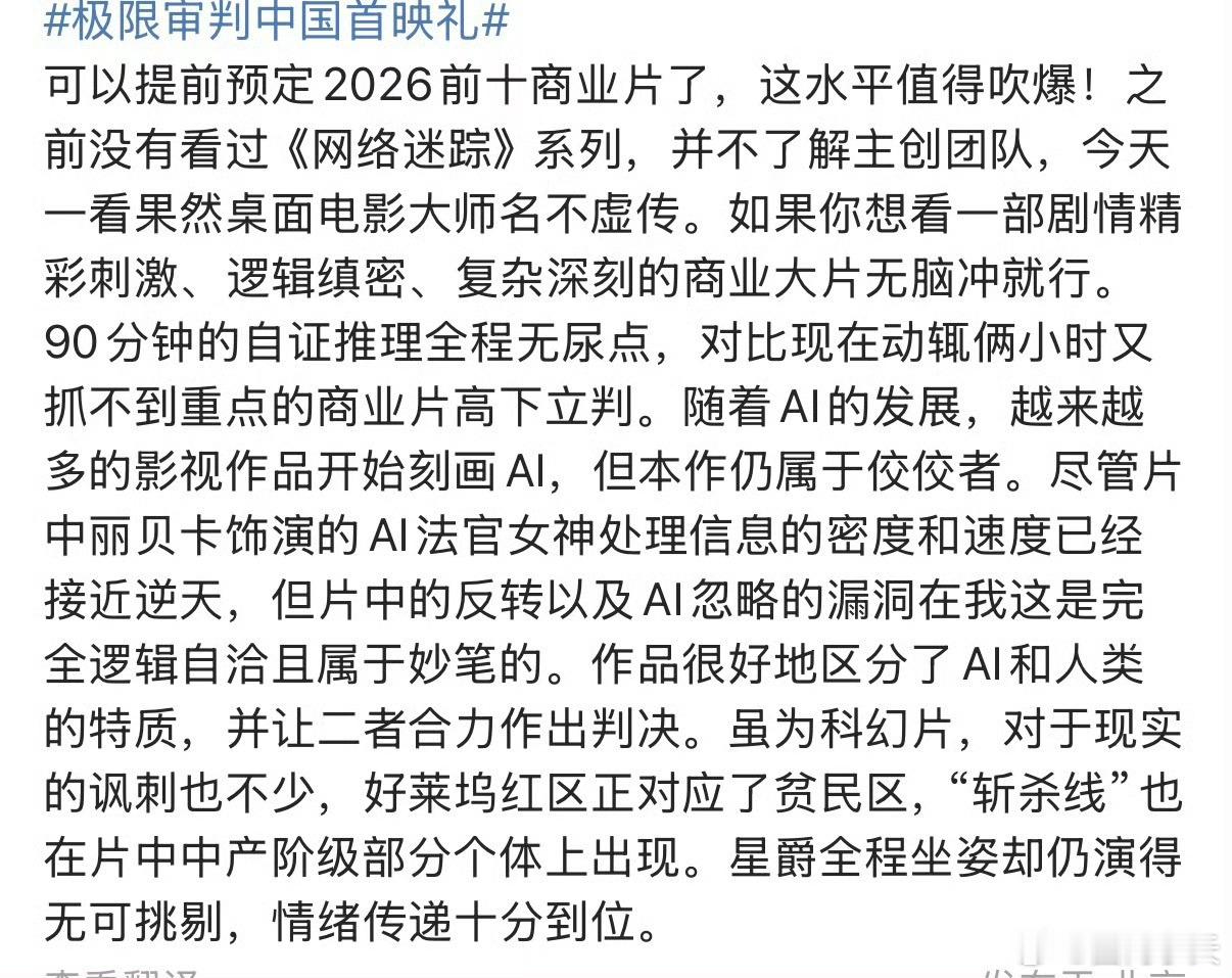 好莱坞这么快把斩杀线拍出来了 禁区、数据铁证、90分钟生死倒计时！AI法官的冰冷