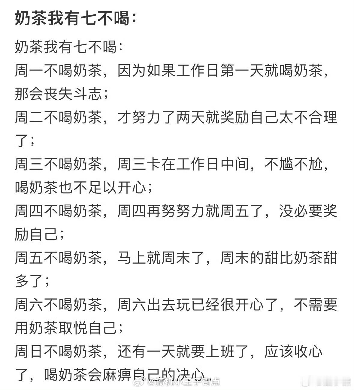 奶茶我有七不喝奶茶必须天天喝今天喝茶3块钱两杯[淡淡的][淡淡的] ​​​