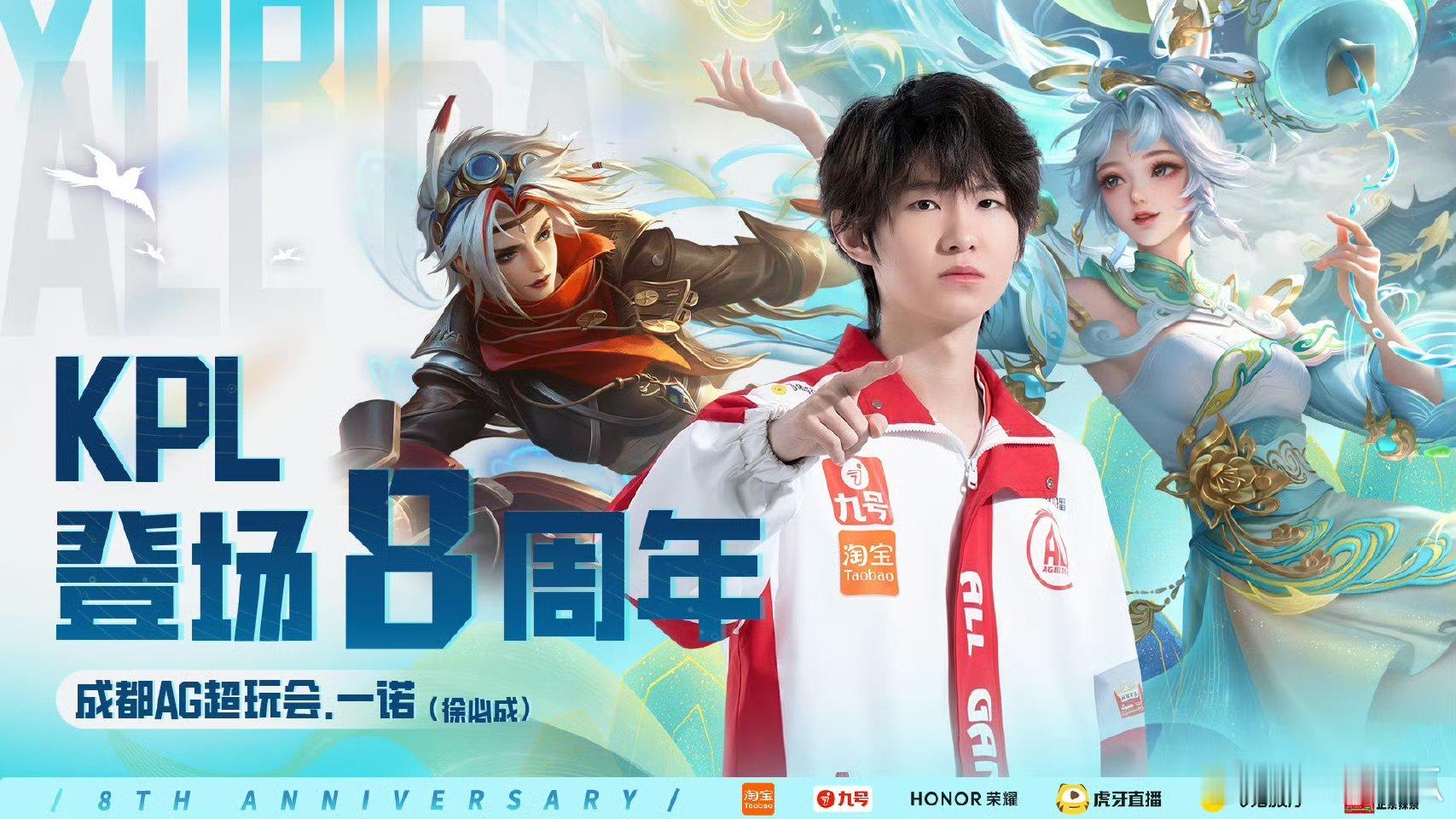 一诺登场KPL八周年一诺选手KPL 登场八周年 