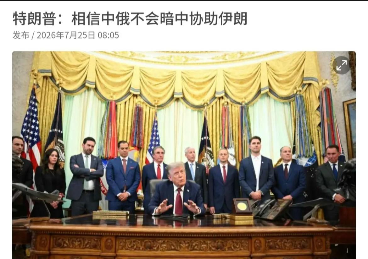 新加坡联合早报今天（25日）报道：“美国总统特朗普表示，相信中国和俄罗斯不会在美