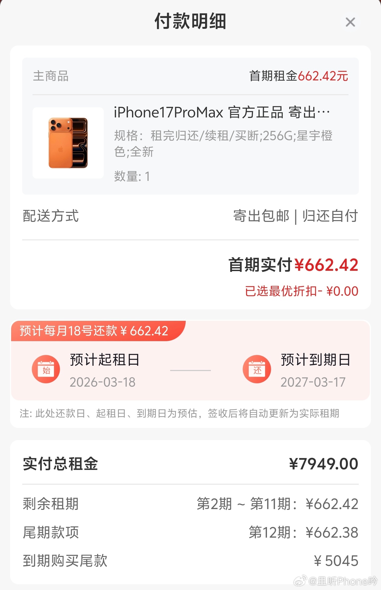 可怕的租机贷又玩废了一批年轻人 看了一下，原价9999的iPhone17 Pro