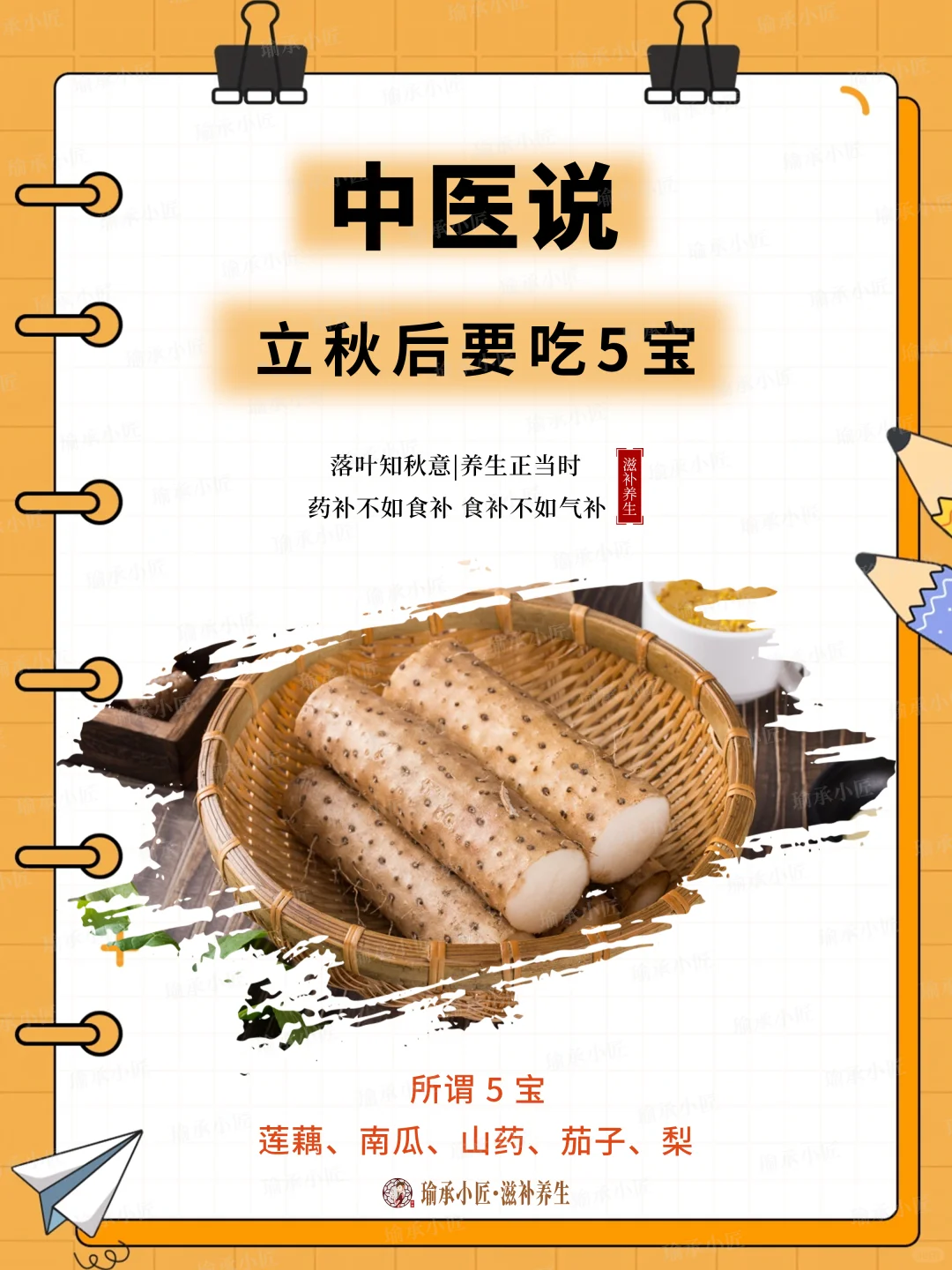 中医建议：立秋后要吃5宝