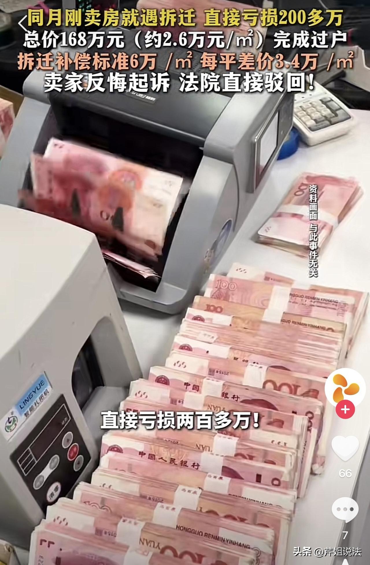 广州，男子卖房子，2.6万元每平米签了合同，还过完了户，结果没多久却得知：房子要