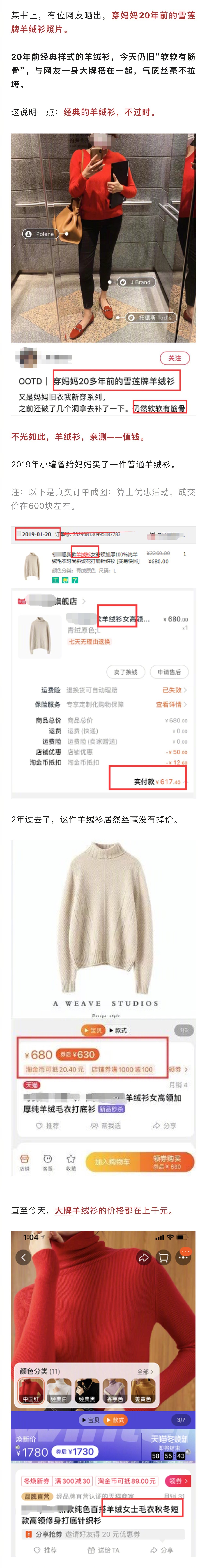 一件好的羊绒衫上身感觉是真的不一样，柔软舒适又保暖，穿上去质感满满。不过大牌羊绒