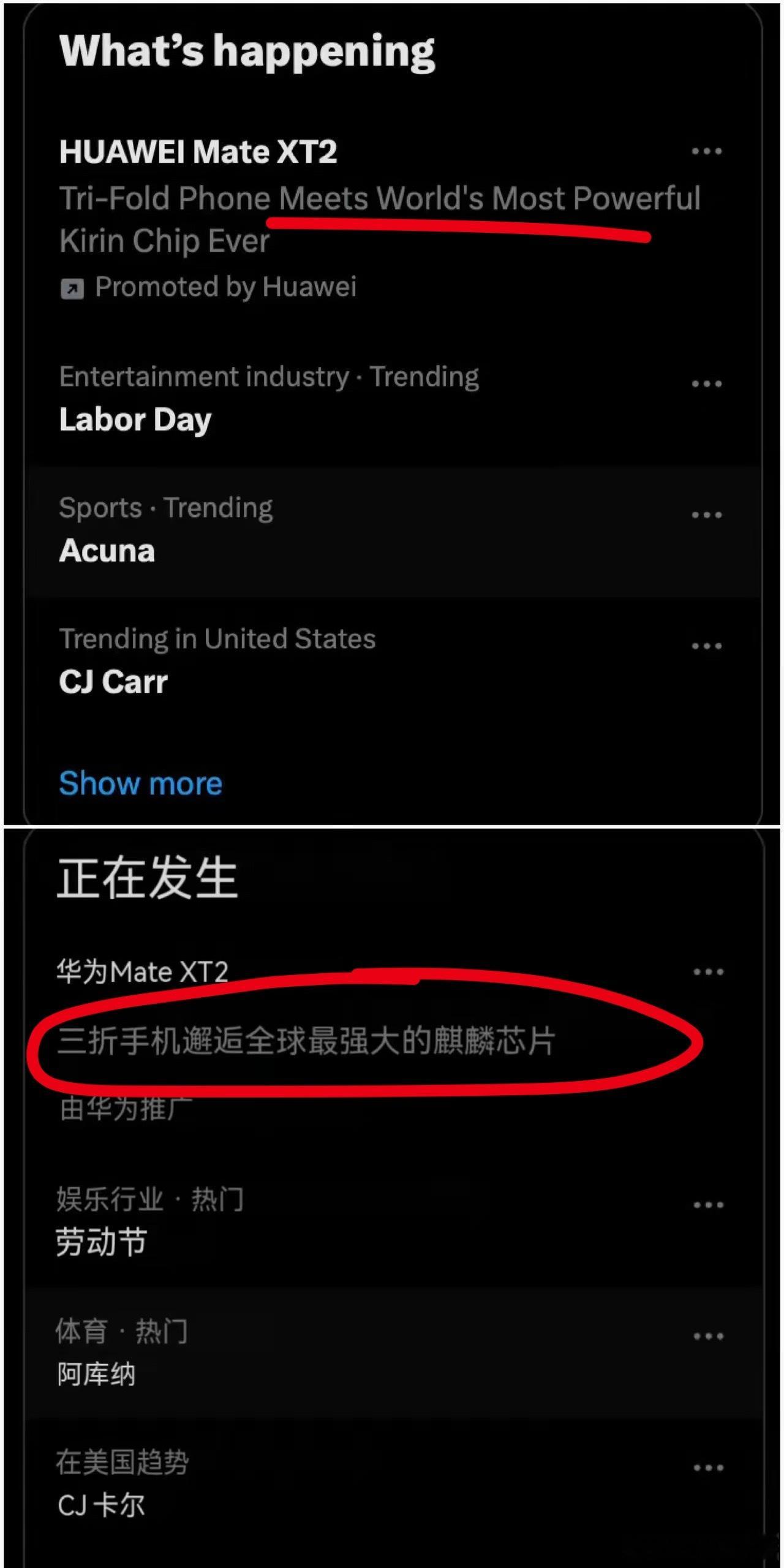 太解气了！华为Mate XT2刚一发布，直接跑到X上面投广告，文案直接写“搭载全