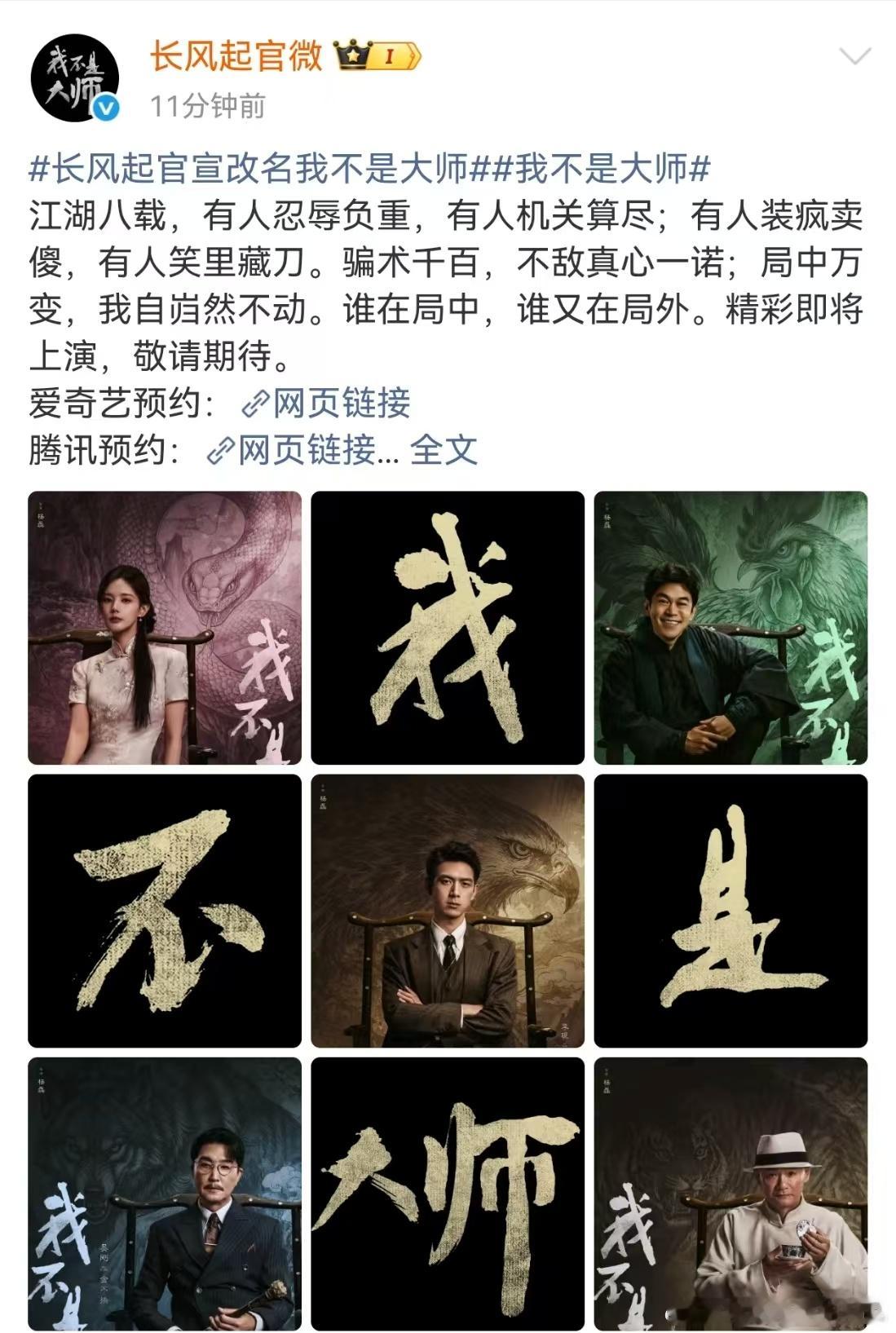 李一桐新剧动了李一桐新剧开放预约长风起官宣改名《我不是大师》，江飞燕角色海报重磅