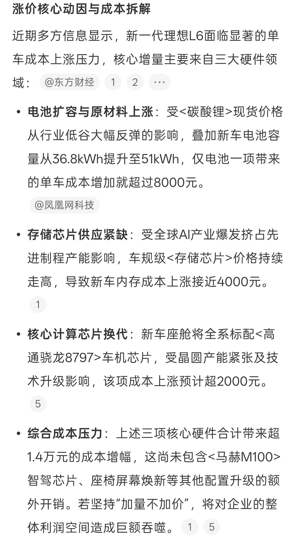 新一代理想L6或将涨价涨价完全可以理解，无论是电池，芯片，还是各种成本压力都挺大