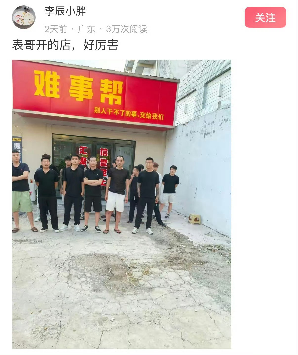 万事屋中国版，也有可能是民办派出所 