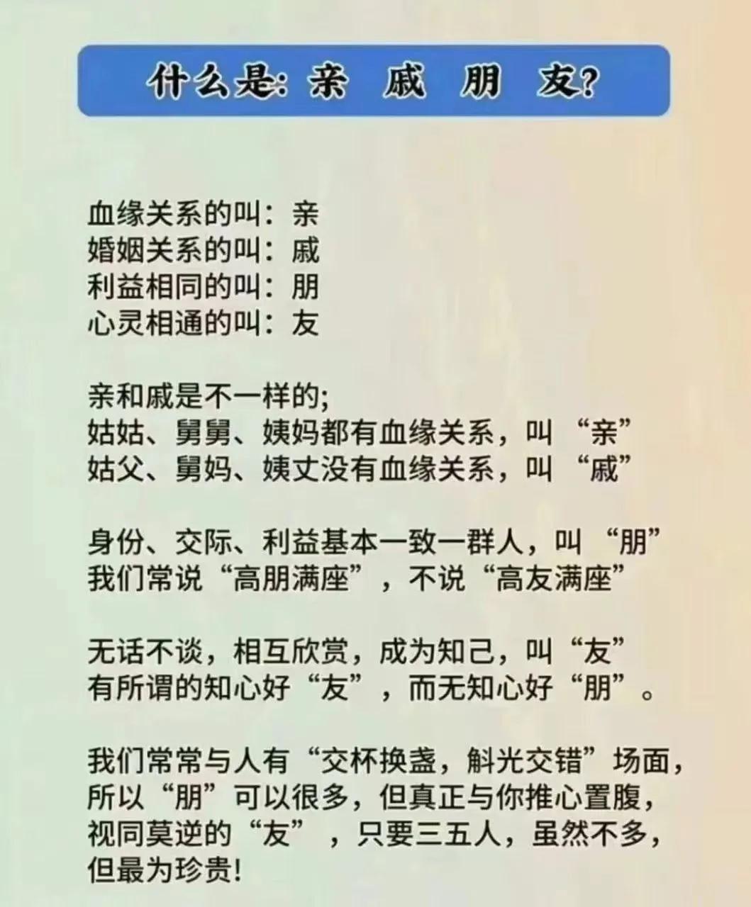 亲，戚，朋，友的区别[祈祷]