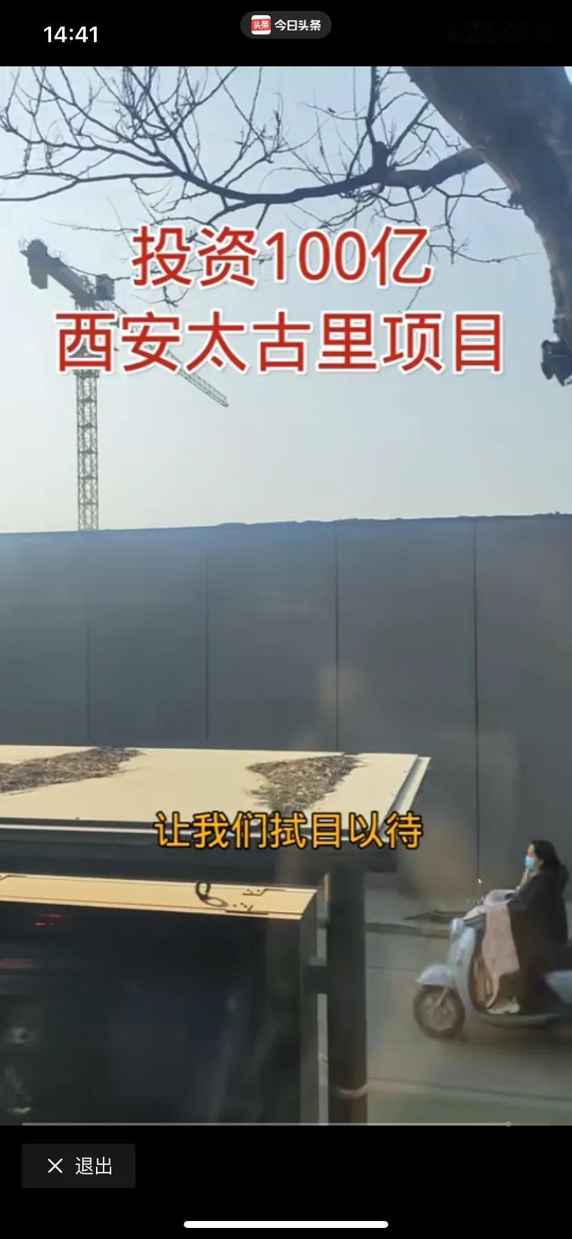 西安太古里终于开始施工了
经过近半年的考古，西安太古里施工现场立起来了若干塔吊…