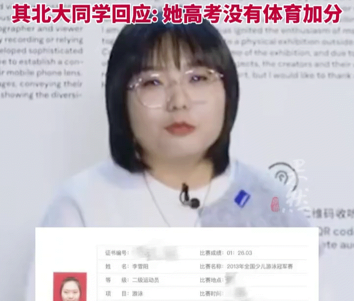 #李雪琴事件背后的高考公平#这是在质疑北大，不是李雪琴，李雪琴：不会游泳，但是能