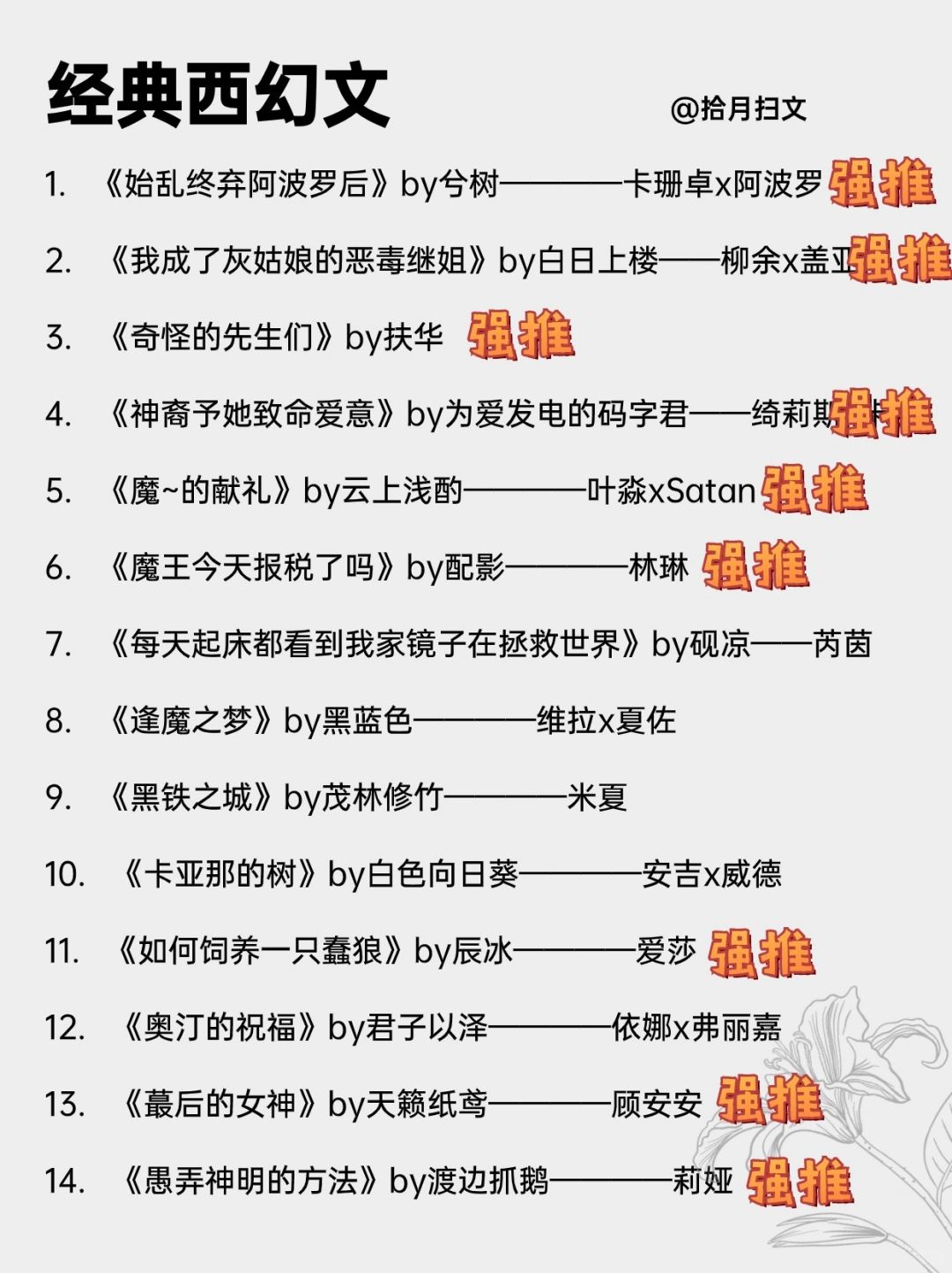28本巨好看西幻言情文👍🏻吹爆必看