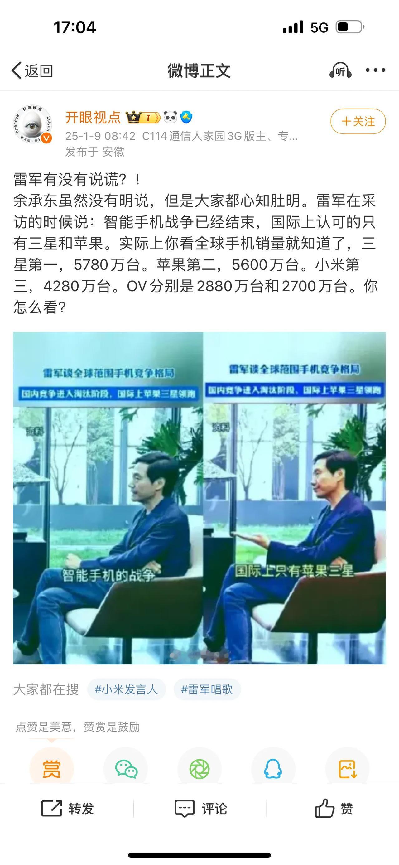 雷军有没有说谎？！
余承东虽然没有明说，但是大家都心知肚明。
