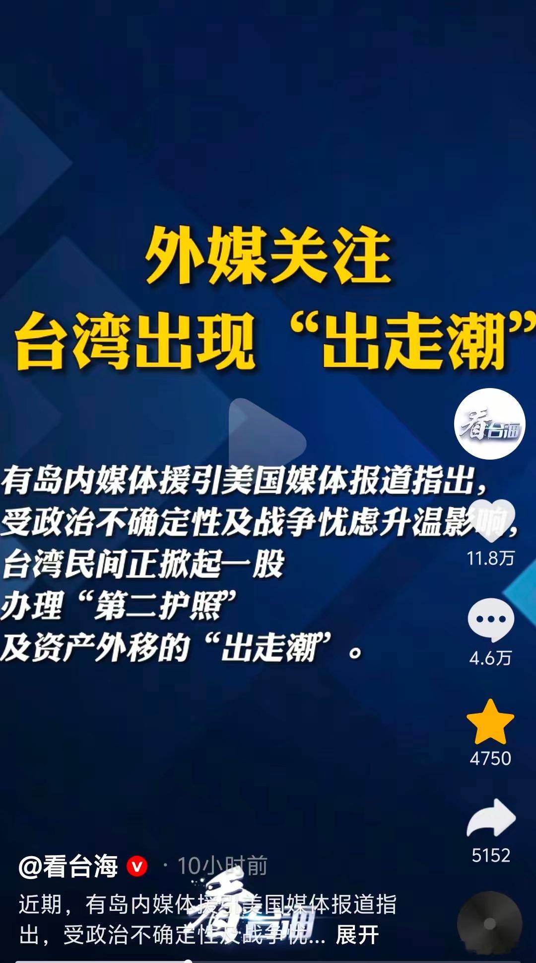 当年香港回归前，港人“出走潮”再现，而此次“出走潮”发生在台湾。外媒注意到，不少