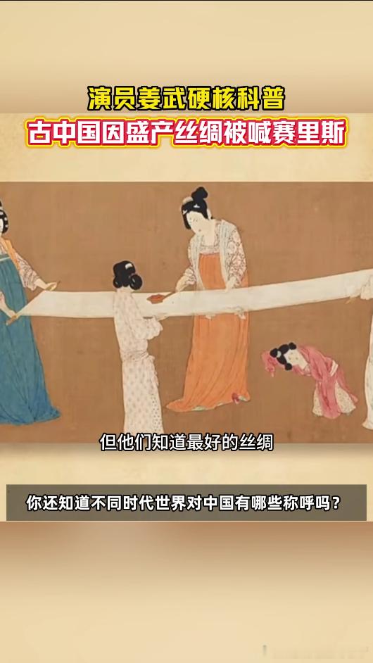 演员姜武说古代中国有这么多名称一个个流传至今的古称，都是岁月留下的勋章，足以证明