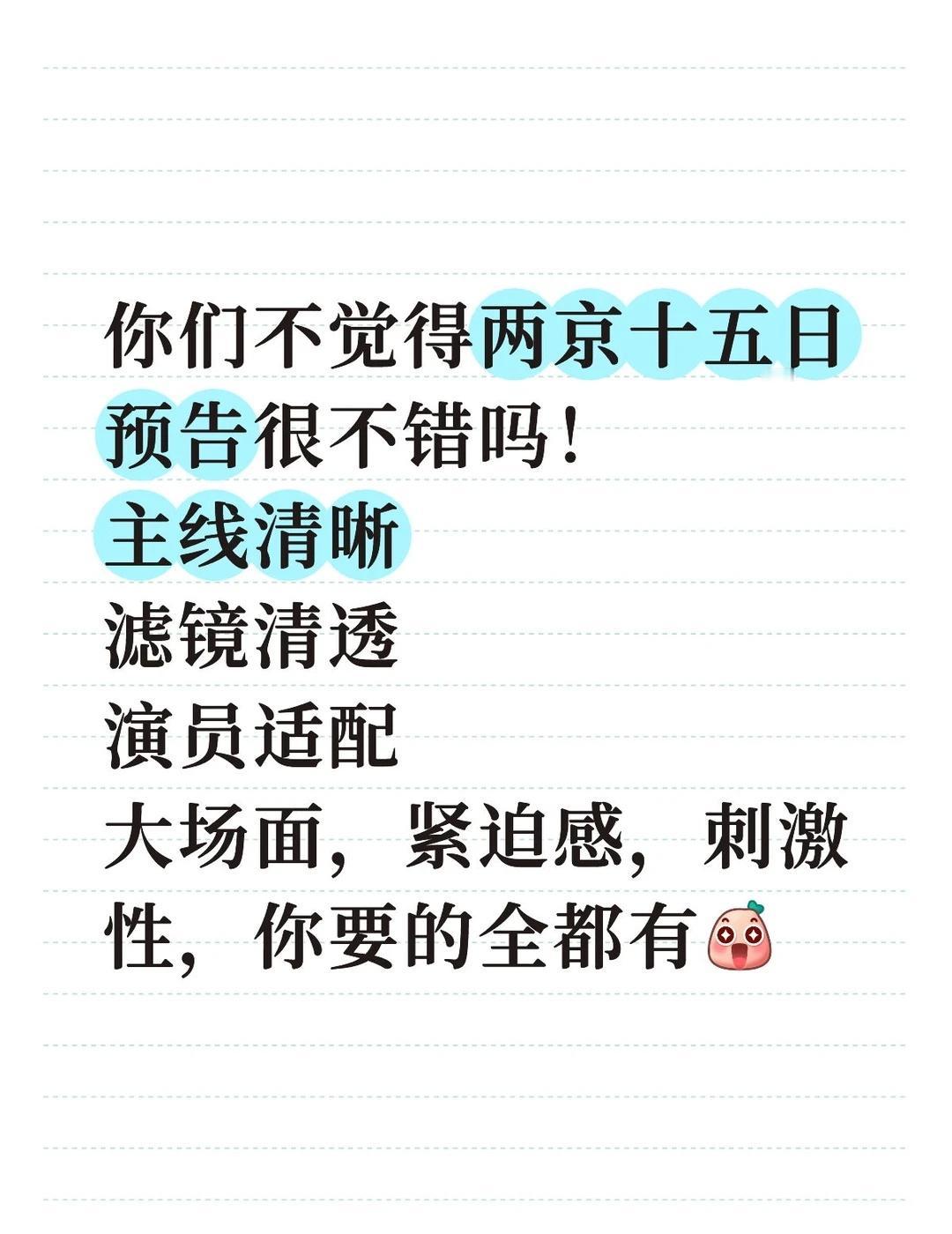 唯一缺点：时长太少，捂的太严实了bushi
我前不久看过原著和一丢丢路透，很期待