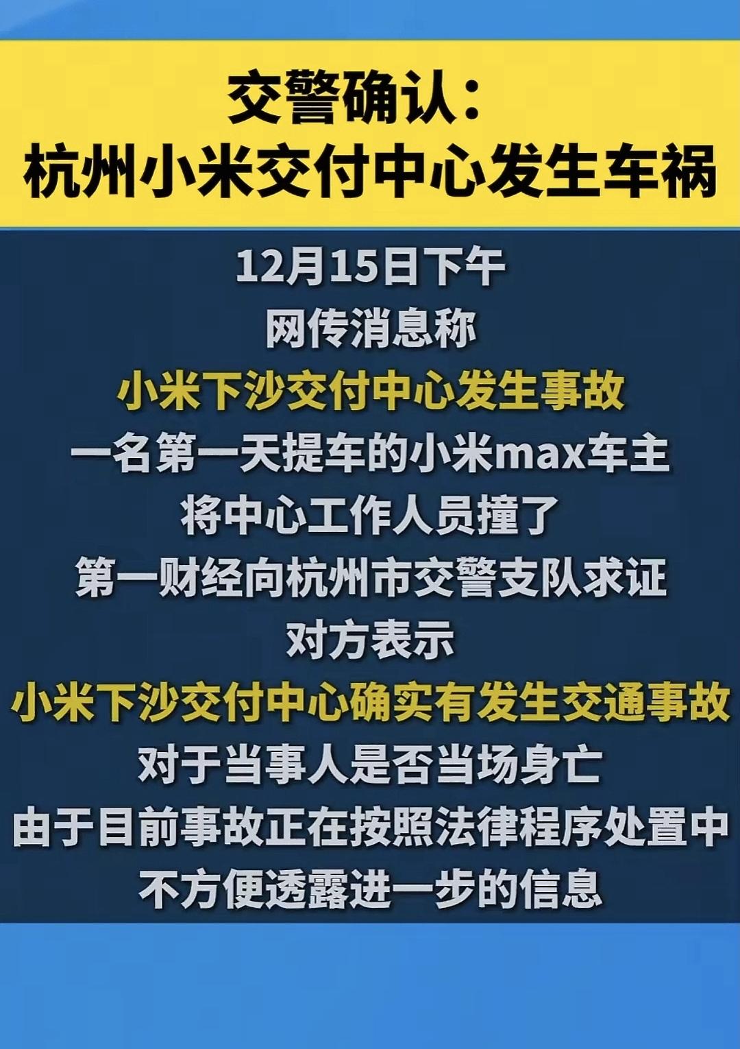 最近有个热点让人看着揪心，杭州小米交付中心出了起交通事故，刚提车的车主把销售给撞