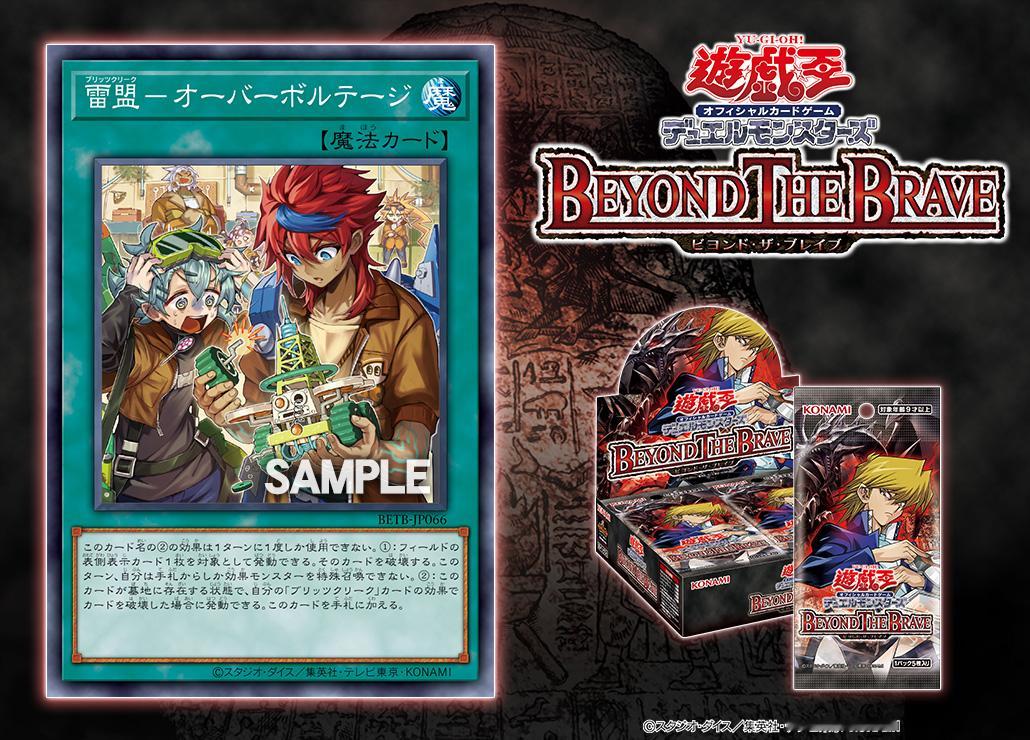 游戏王OCG BETB<1306> 雷盟雷盟－オーバーボルテージ 