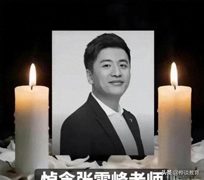 万千学子的指路人，张雪峰老师去天堂好好歇歇吧，你的努力你的善良所有人都记得[祈祷