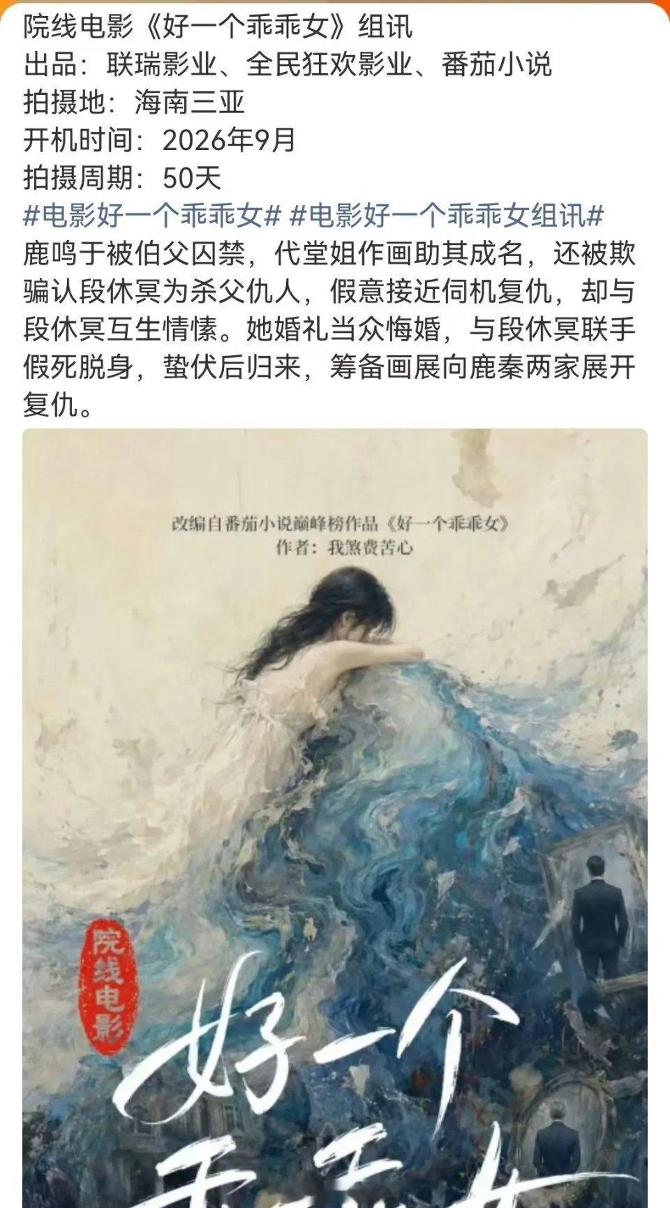 实在有点看不懂行业操作，《好一个乖乖女》这个IP真的有必要拍院线电影吗？先不说别