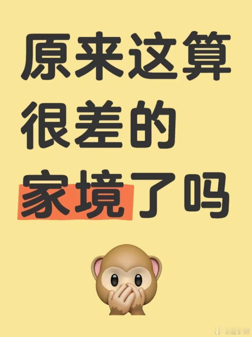 这样的条件是不是不应该考虑结婚？最近刷到很多相亲的条件对比。感觉很自卑，想听听大