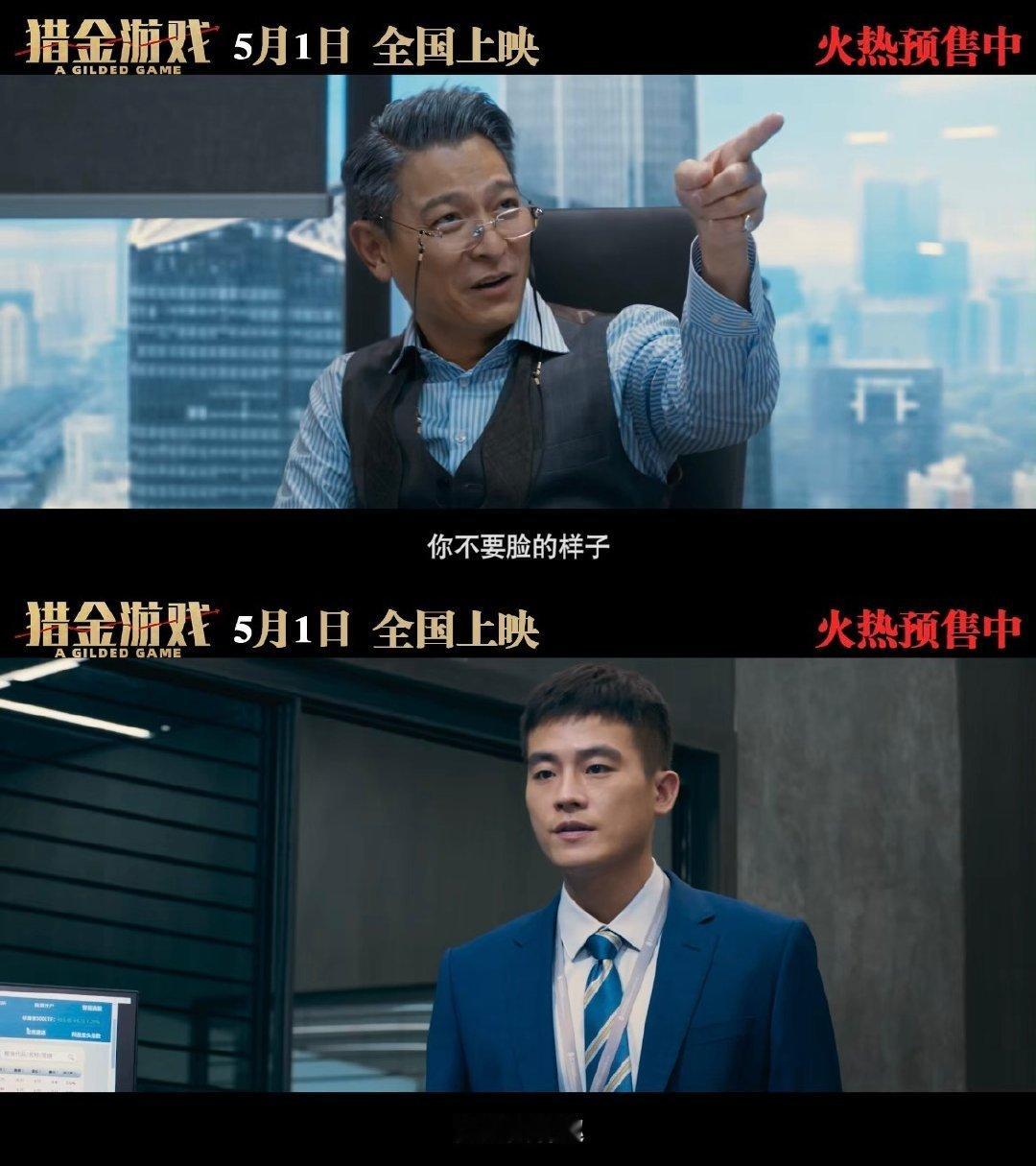 看《猎金游戏》才知道，金融圈的上位之路如此炸裂！欧豪为了拿下顶级客户生吞狗粮，与