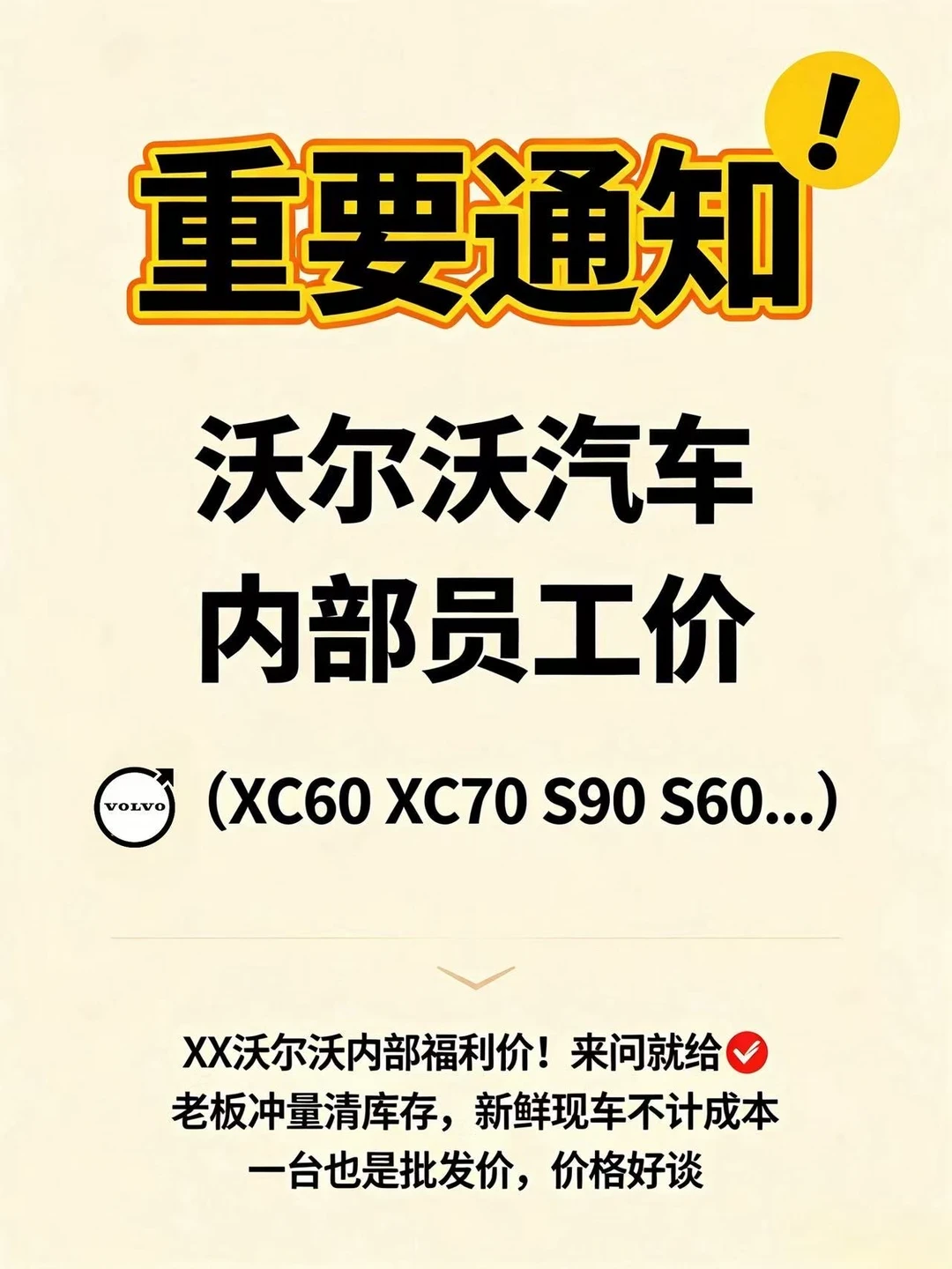沃尔沃内部员工价，终于被我挖到了❗